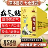御疝堂疝气贴中老年人腹股沟疝婴儿脐疝可搭专用特傚效疝气药膏内消舒 十盒巩固装（实收16盒两周期）