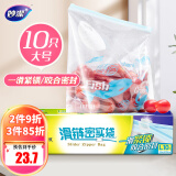 妙洁大号滑链拉链式密封袋10只 食品级食物收纳卫生保鲜自封袋