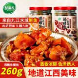 绿滋肴 江西九江湖口特产酒糟鱼即食小鱼干熟食鱼排下饭菜麻辣零食小吃 【香辣味】罐装 260g