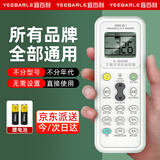 宜百利万能空调遥控器 所有型号格力美的小米海尔长虹奥克斯海信松下澳柯玛东宝LG通用遥控板5408X1