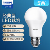 飞利浦（PHILIPS） led灯泡E27大螺口节能灯超大球泡吊灯暖灯饰护眼节能替换白炽灯 经济型|5W白光|500lm|2级能耗