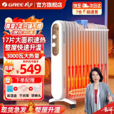 格力（GREE） 电油汀取暖器电暖器家用取暖气17片/15片油丁电暖气烤火炉速热暖气片客厅卧室干衣加湿暖风机 NDY19-S6130大面积40㎡-17片