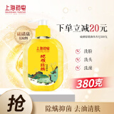 上海药皂硫磺除螨液体香皂380g 保湿去油洁面沐浴洗发通用