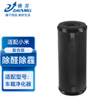 臻美 适配米家小米车载空气净化器滤芯过滤网魔洁兔P6/P8S汽车净化网除醛除霾尾气增强版 复合版滤芯（除甲醛雾霾PM2.5）
