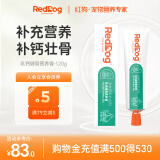 【PRO升级】红狗RedDog 乳钙健骨营养膏120g 黄金乳钙狗狗营养膏猫咪狗狗钙片狗补钙液体钙骨质疏松