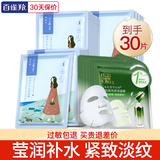 百雀羚（PECHOIN）面膜女补水保湿滋润美白淡斑提亮肤色紧致贴片面膜 补水 20片 +紧致10片