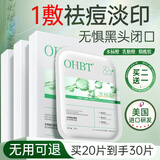 OHBT水杨酸祛痘面膜10片祛痘印修复痘坑毛孔收缩补水金榜第1名女男士