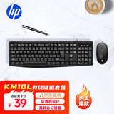 惠普（HP）KM10L有线键鼠套装 商务办公键盘鼠标套装 高效办公防泼溅 笔记本台式机通用键盘鼠标
