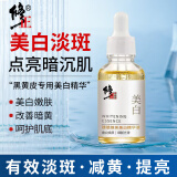 修正美白精华液VC去黄提亮肤色脸部精华断黑色素一支装 30ml