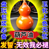 盘葫芦专用油文玩保养护理上色包浆核桃橄榄实心竹手串玉化挂瓷液 1瓶【盘玩玉化】