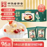 方家铺子 中华老字号 冻干红枣莲子银耳羹480g/箱(30小袋) 60s即食代餐