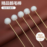 艾杰普（JEPPE）掏耳朵鹅毛棒加密采耳工具打耳朵毛毛挖耳勺清洁专业掏耳神器10根