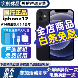 Apple iPhone12 苹果12 苹果12二手 二手苹果手机 二手5G手机 游戏手机 国行 黑色【人气推荐】 9新128G 国行双卡 全网通【豪华大礼包】