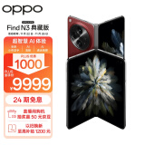 OPPO Find N3 典藏版 16GB+1TB 赤壁丹霞 超光影三摄 国密安全芯片 哈苏人像 骁龙 5G拍照AI折叠屏手机