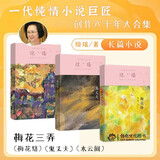 琼瑶 经典作品集 梅花三弄（套装共3册） 小说