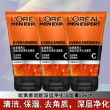 欧莱雅（LOREAL）男士劲能深层净化洁面膏乳深层清洁控油保湿去角质洗面奶男中小样 劲能深层净化洁面膏3瓶150ml