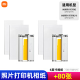 小米小米 小米米家照片打印机1S专用彩色相纸套装40张/80张3/6英寸寸含色带打印机耗材热升华相片纸 【6英寸】80张相纸（含2个色带）