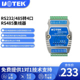 宇泰高科（utek） RS232/485转4口RS485集线器光电隔离485 HUB UT-5104