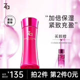 姬芮（ZA）芯肌密钥乳液 非醇润型125ml (提拉紧致)