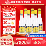 杏花村 汾酒 金标 清香型白酒 纯粮酿造 新老版本随机发货 53度 450mL 6瓶