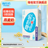 维他奶多口味豆奶和豆奶饮料植物蛋白饮品250ml/盒 原味燕麦奶 【24盒整箱装】