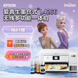 爱普生（EPSON）墨仓式无线家用打印机彩色喷墨照片打印复印扫描办公一体机家庭教育好帮手 L4266 墨水套餐 打印机