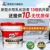 德高屋顶屋面防水补漏材料外墙楼面液体卷材沥青堵王防水涂料胶 灰色(1遍约刷10㎡） 5kg