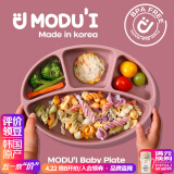 MODU'I婴儿餐盘modui进口宝宝餐盘分格餐盘带吸盘ins硅胶辅食碗儿童餐具 粉色