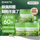 网易严选鞋柜除味盒 除臭杀菌 空气清新香膏 青青茶园120g*3盒