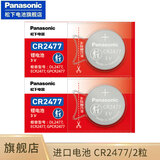 松下（Panasonic）CR2477纽扣电池适用蔚来ET5 ET7 EC6 ES6 ES7 ES8汽车遥控器仪表电饭煲锅数显胎压监测智能马桶 两粒装