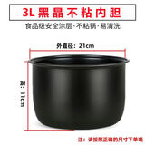 通用电饭煲内胆3L4L5L先科长虹美菱万利达加厚球釜不粘内胆配件 3.0L黑晶内胆[不粘]