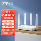 中兴（ZTE） 巡天AX3000Pro+路由器 5G双频超千兆双2.5G Mesh无线路由器WIFI6穿墙大覆盖【赠品版】