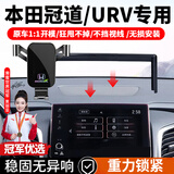 智骋适用本田冠道/URV车载手机支架屏幕款专用底座固定导航汽车用品