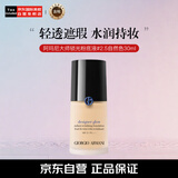 阿玛尼（ARMANI）大师蓝标锁光粉底液#2.5自然色30ml 轻薄遮瑕礼物送女友防晒618