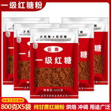 滇鹏小厨云南特产纯甘蔗一级红糖粉老红糖产妇食用优质纯新鲜年货礼品装 800克X5袋一级红糖粉【批发装】