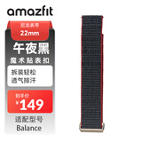 AMAZFIT华米尼龙编织腕带 22mm 午夜黑 快拆表带 透气排汗快干不沾手 魔术贴表扣 适配Balance\Cheetah