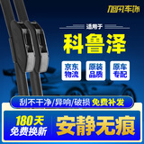 旭风车饰（XUFENG）雪佛兰科鲁泽雨刮器19-23款RS专用22无骨20雨刷胶条配件原厂原装