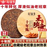 新益号老班章古树茶普洱茶熟茶十年以上云南勐海七子茶饼茶叶礼盒装送礼 【热销十年陈老班章】357克*1片