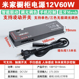 蓝牙mesh2.0入米家智能一体控制器带灵动灯带变压器调光电源驱动 12V-米家橱柜电源-60W