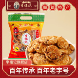 李禧记学雄正宗顺德特产大良蹦砂凤城鸡仔饼双皮奶龙耳旦散咸双皮奶什锦礼包 【广东四大名饼】凤城鸡仔饼450g