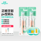 米妍（meyarn）正畸牙刷PV型 橙色2支装 成人儿童矫正牙齿专用牙套整牙 软毛护齿