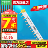 施耐德汇流排 断路器空气开关接线排 连接铜排 梳状母排 2P 12回路