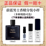 香奈儿（Chanel）香水小样绿黄粉邂逅蔚蓝淡香COCO黑色N5号浓香水嘉柏丽尔试用试香 香奈儿蔚蓝男士香精小样 10ml
