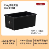 三能（SANNENG）三能黑色低糖生吐司盒正方形长方形土司盒烘焙家用不沾面包模450g 250g低糖吐司盒DS1920219