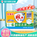 雕牌肥皂透明皂洗衣皂202g不伤衣物香皂清新祛味深层去污去渍整箱批发 202g*2块*1组【强去渍2块】