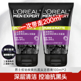 欧莱雅（LOREAL）男士洗面奶磨砂抗黑头痘印火山岩深层清洁毛孔控油角质护肤4支装 控油炭爽抗黑头洁面膏100ml*2