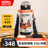 膳魔师（THERMOS）儿童保温杯直饮吸管杯学生开学新装备水壶哈利波特联名600ml橙黑