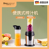 Ghosn appliances【德国品牌】便携式榨汁机家用迷你小型水果电动多功能炸果汁机榨汁杯料理机搅拌机原汁机 单杯单刀