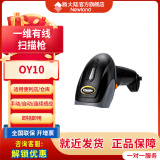 新大陆 OY20+二维扫描枪扫纸质码屏幕码适用便利店/快递/仓储有线/无线手持扫描 OY10有线USB接口一维用于便利店手机支付/商品