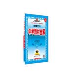 新教材 教材全解 高中物理 必修第一册 鲁科版 2022版 同步教材、扫码课堂